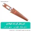 انبر زغال گیر بلند فولادی