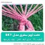 تخت آویز سفری مدل sky