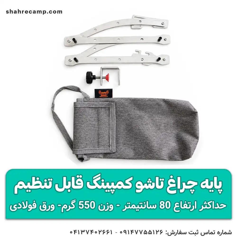پایه چراغ تاشو کمپینگ قابل تنظیم مدل ARC